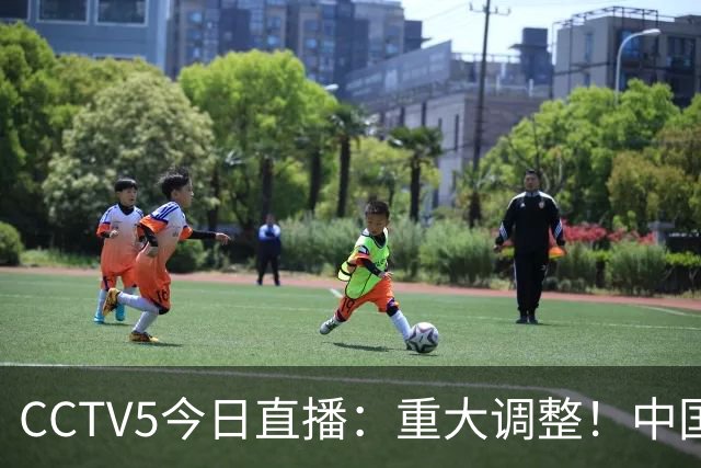 CCTV5今日直播：重大调整！中国男篮出击，日本有难度，韩国硬仗